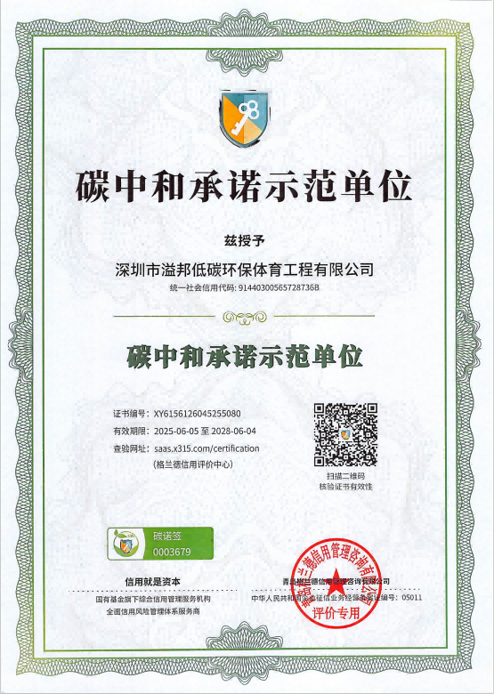 碳中和承諾示范單位
